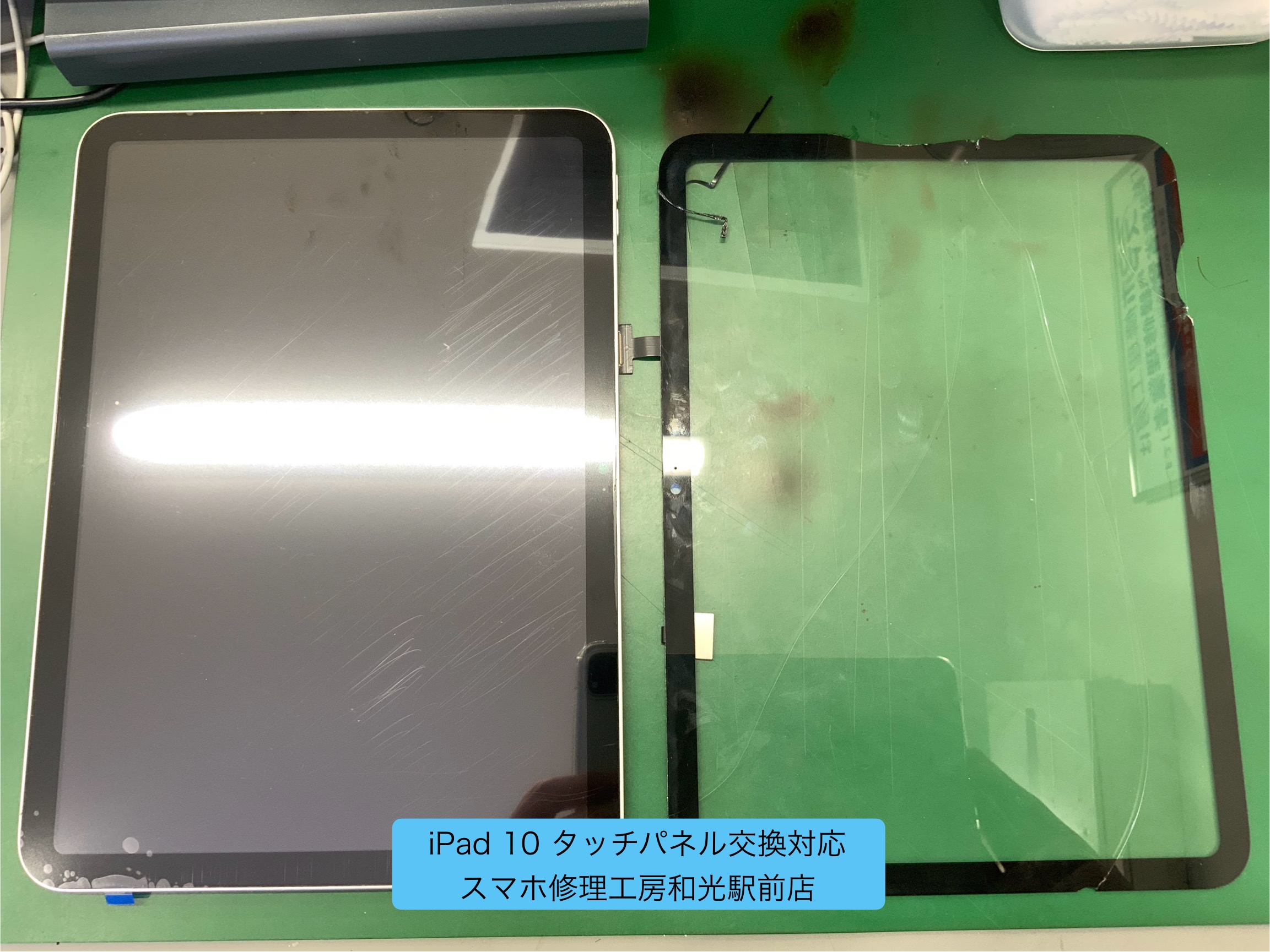 iPad 10 タッチパネルの交換修理対応を承りました - スマホ修理工房和光駅前店 -